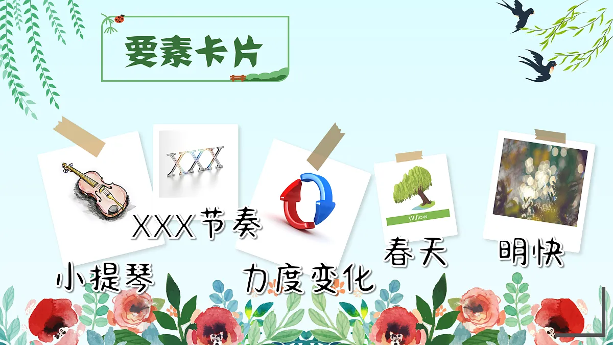 3.3欣赏《春》(维瓦尔第《四季》选段)第8页