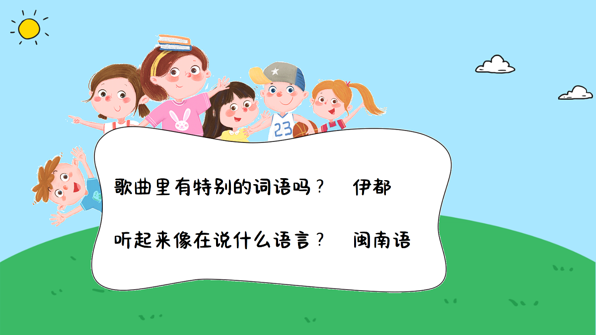 2.4演唱《一只鸟仔》第4页