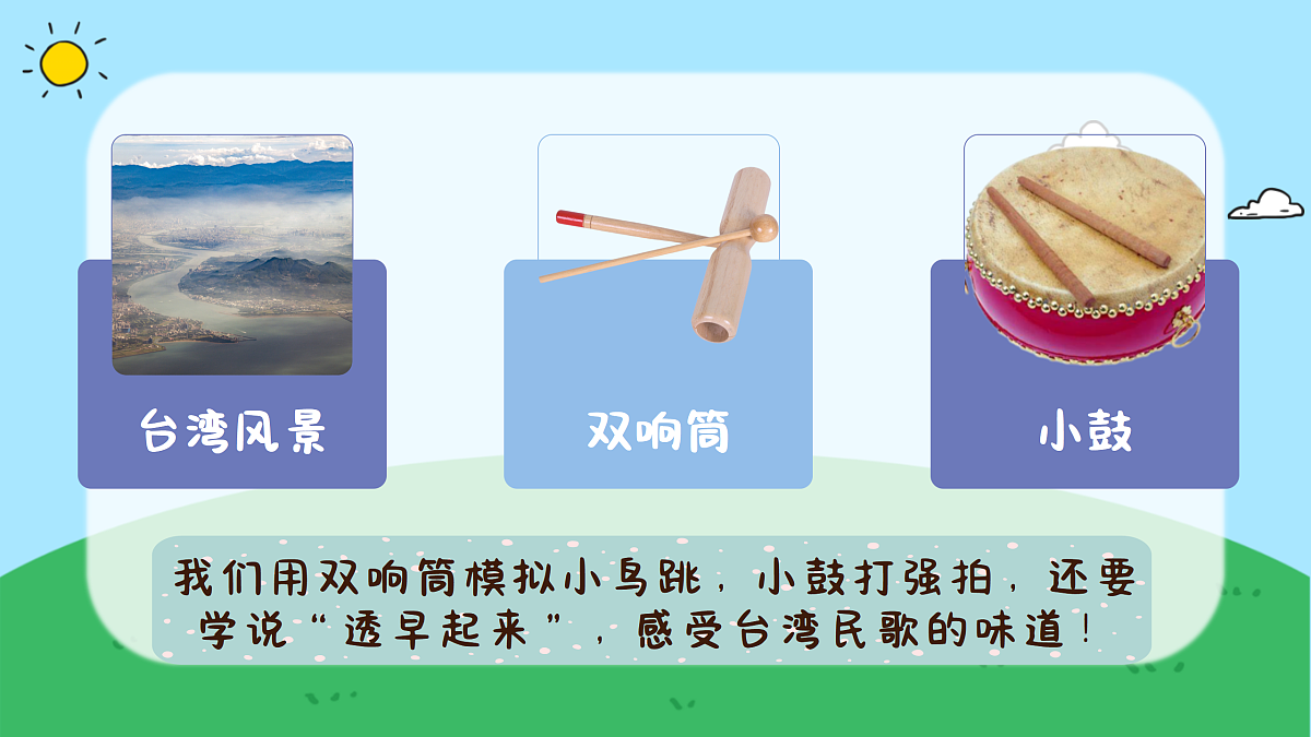2.4演唱《一只鸟仔》第5页