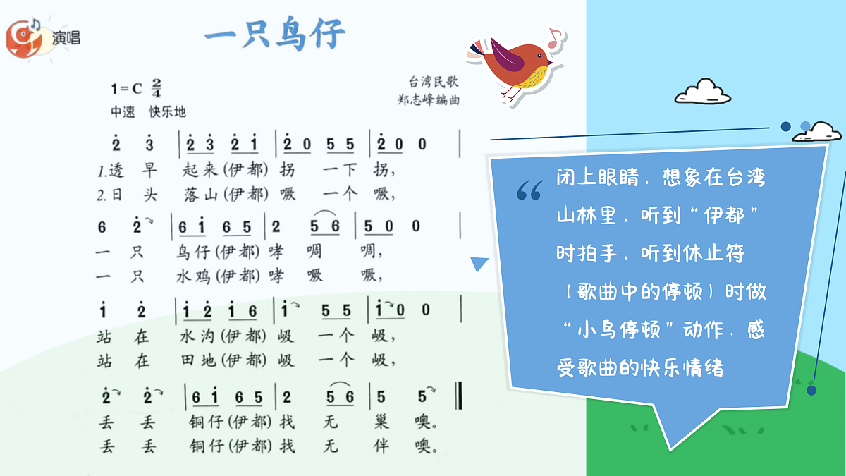 2.4演唱《一只鸟仔》第7页