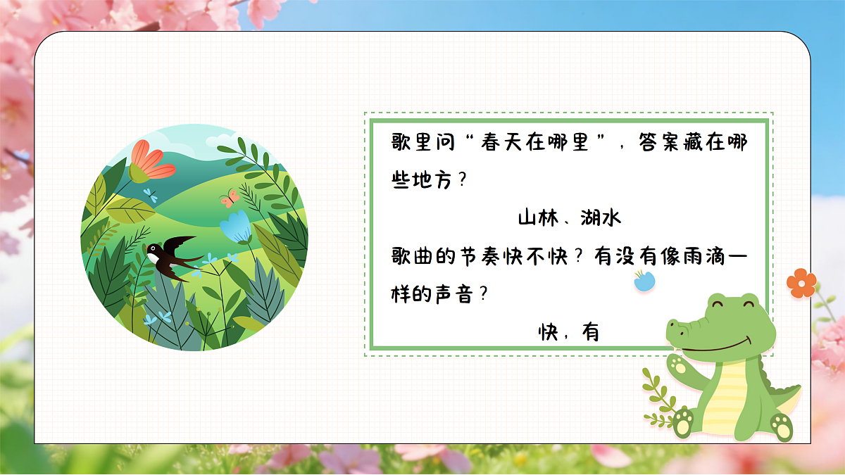3.2唱歌《嘀哩嘀哩》第3页