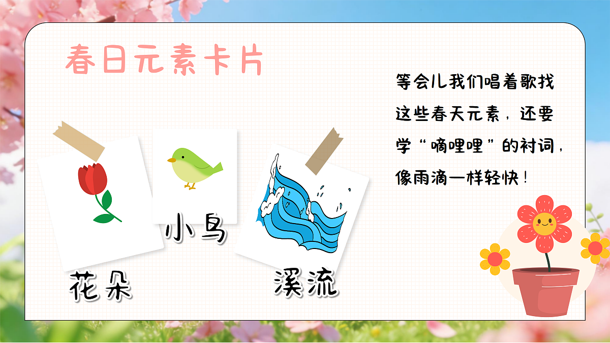3.2唱歌《嘀哩嘀哩》第4页