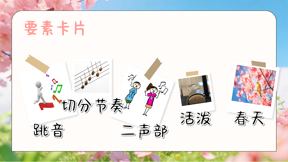 3.2唱歌《嘀哩嘀哩》第7页