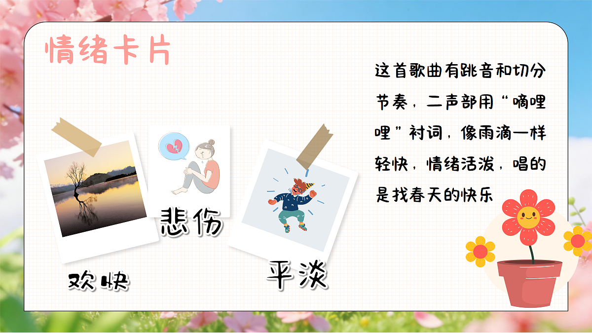 3.2唱歌《嘀哩嘀哩》第8页