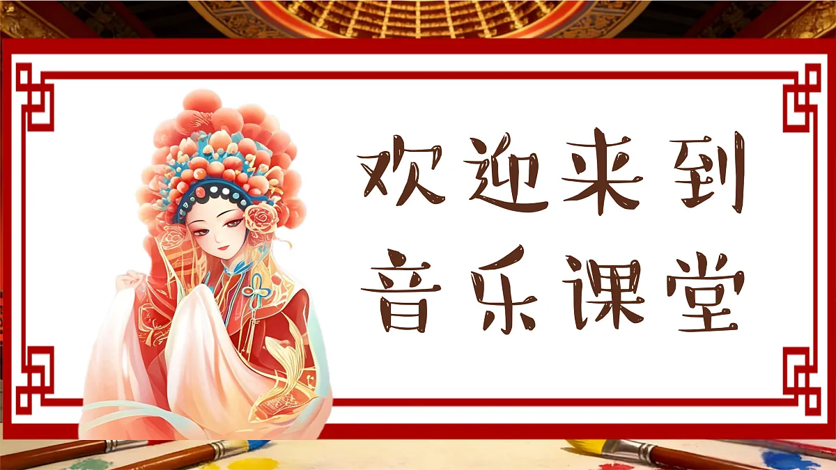 5.1欣赏《唱脸谱》第3页