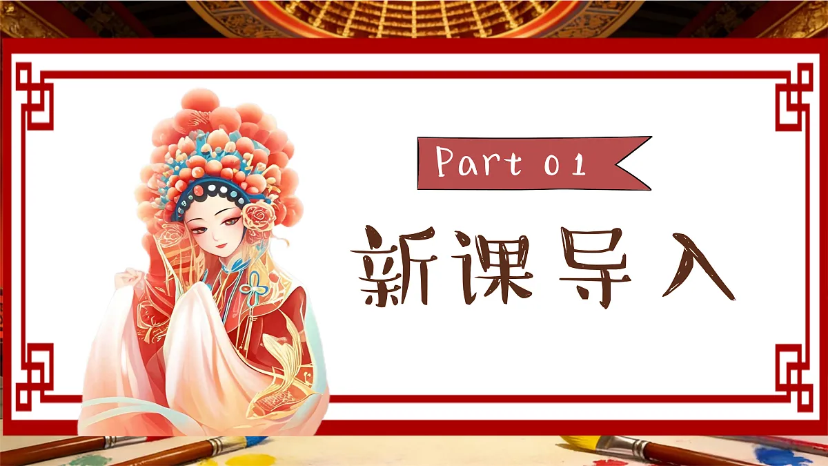 5.1欣赏《唱脸谱》第4页