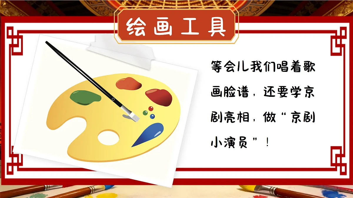 5.1欣赏《唱脸谱》第7页