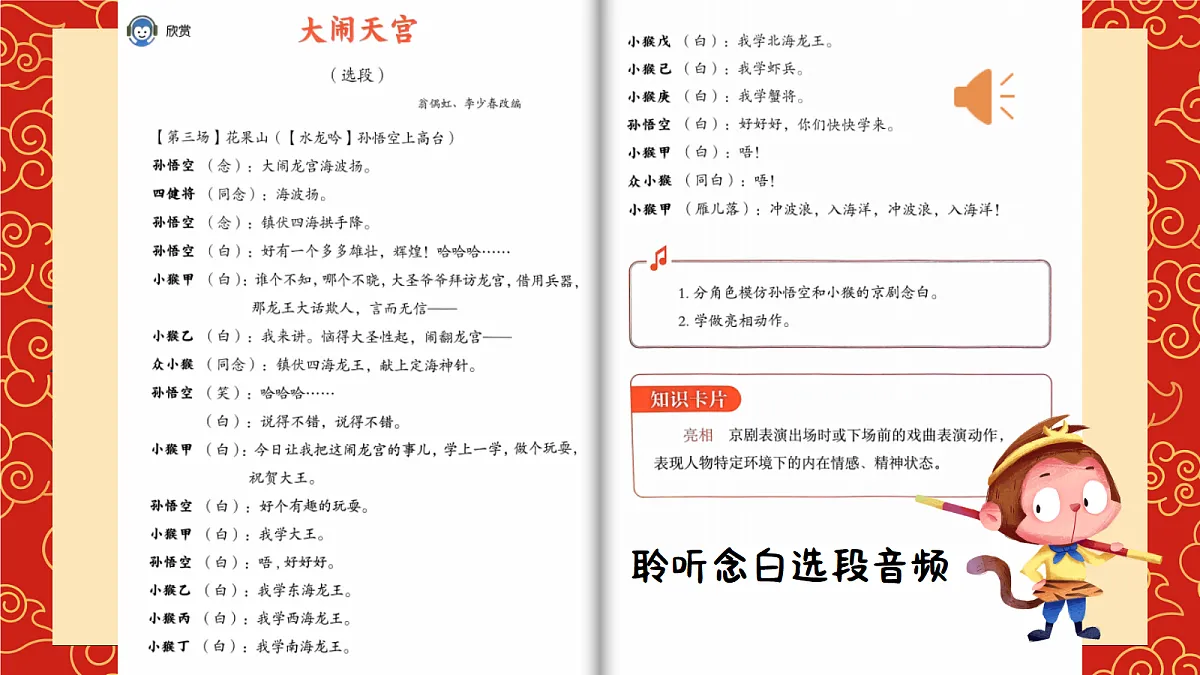 5.4欣赏《大闹天宫》第8页