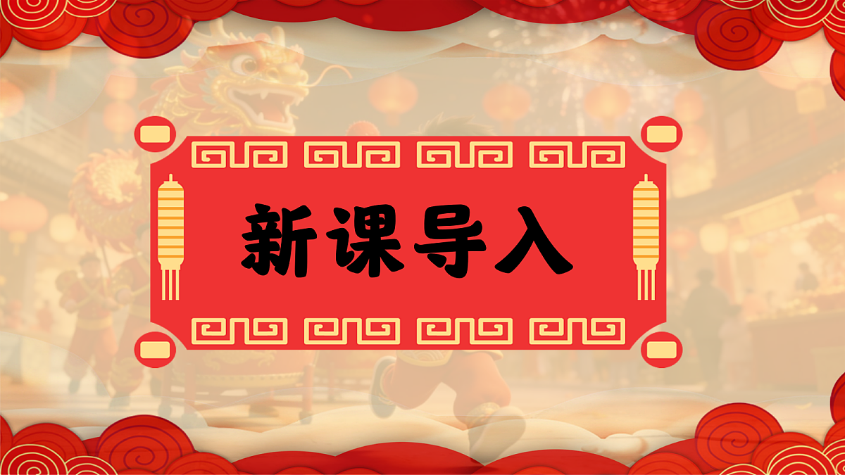 6.1欣赏《金蛇狂舞》第3页