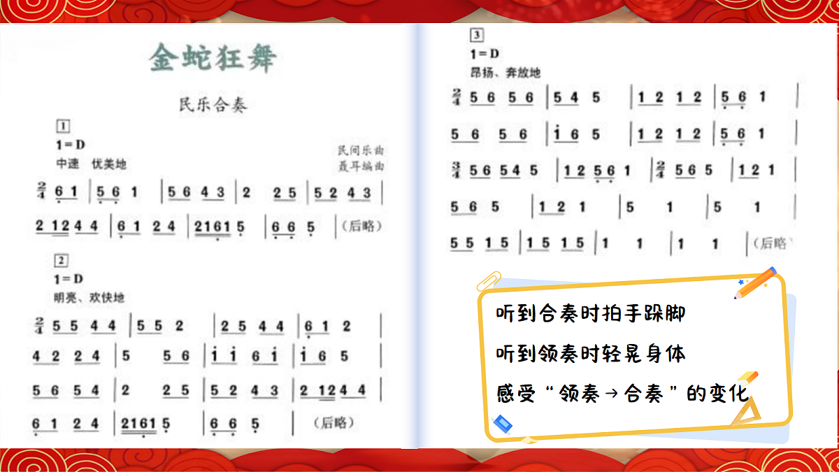 6.1欣赏《金蛇狂舞》第7页