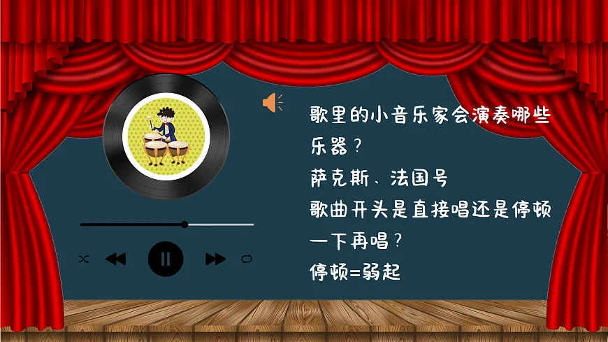 6.2演唱《我是小音乐家》第4页