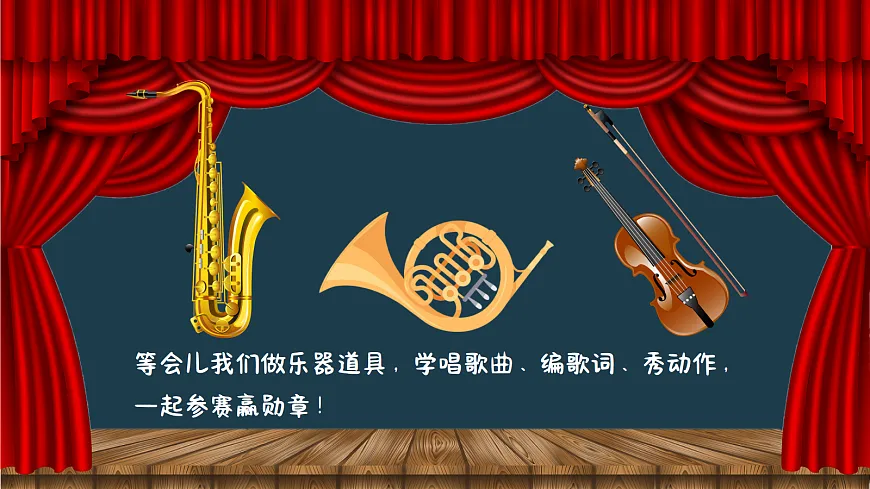 6.2演唱《我是小音乐家》第5页