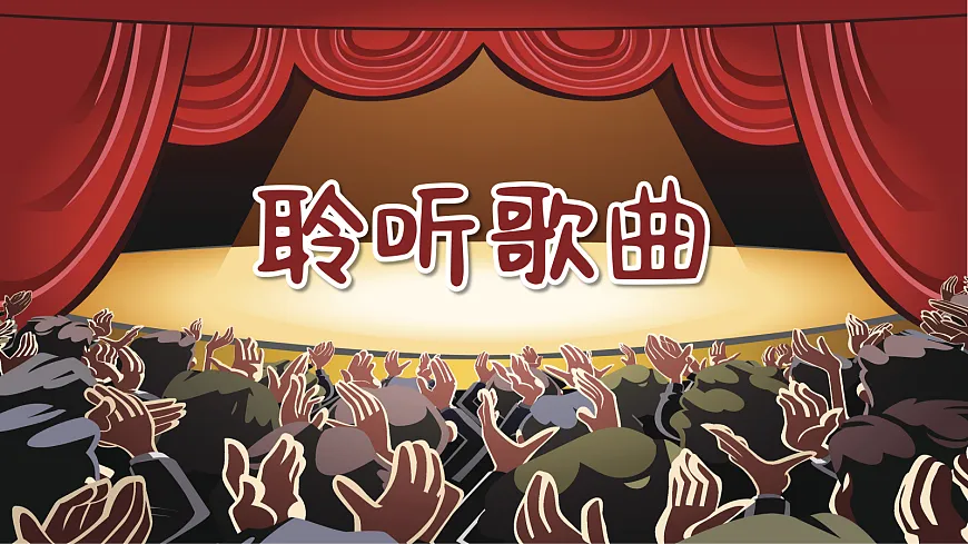 6.2演唱《我是小音乐家》第6页