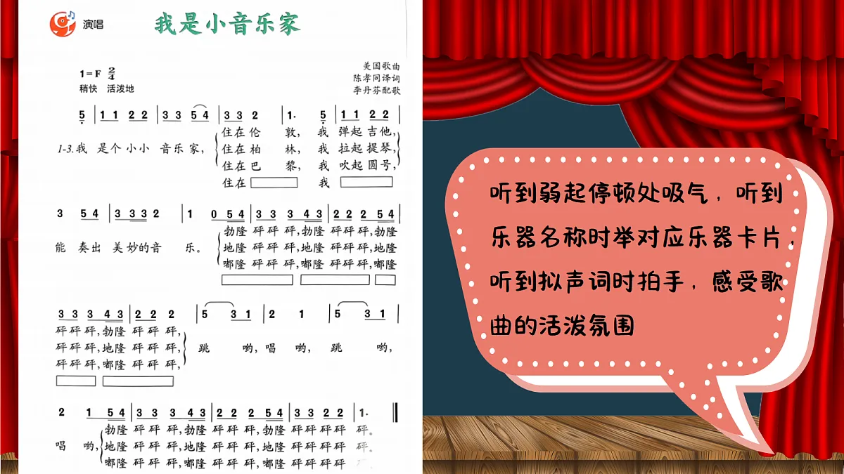 6.2演唱《我是小音乐家》第7页