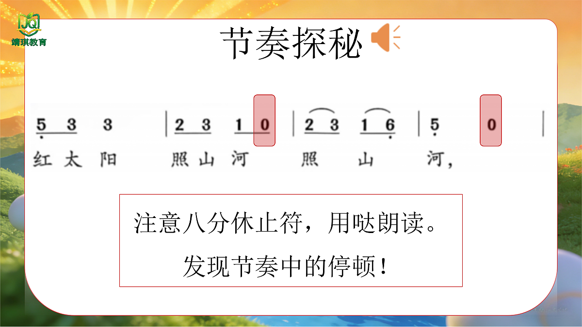 1.2《红太阳照山河》第6页