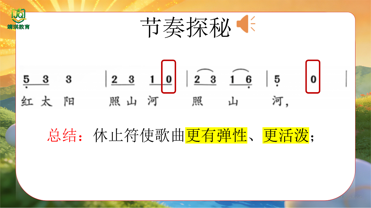 1.2《红太阳照山河》第8页