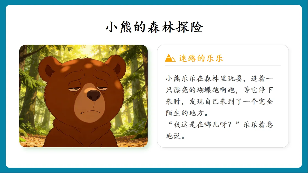1.2 《利用自然物辨别方向》 课件第3页