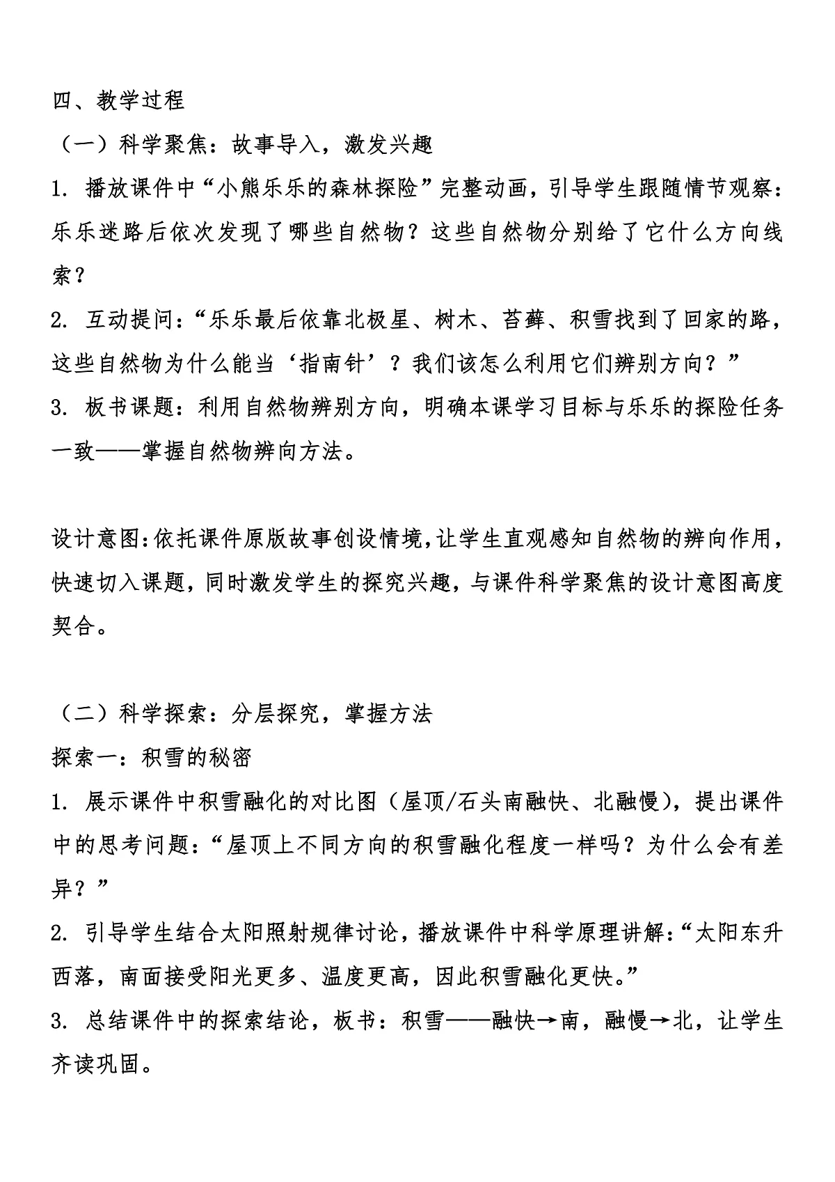 1.2 《利用自然物辨别方向》 教案设计第3页