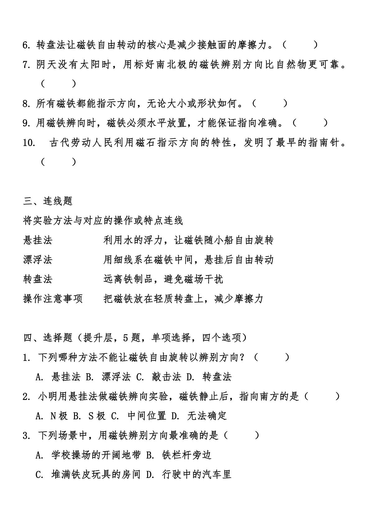 1.3 《利用磁铁辨别方向》 同步练习(含答案)第2页