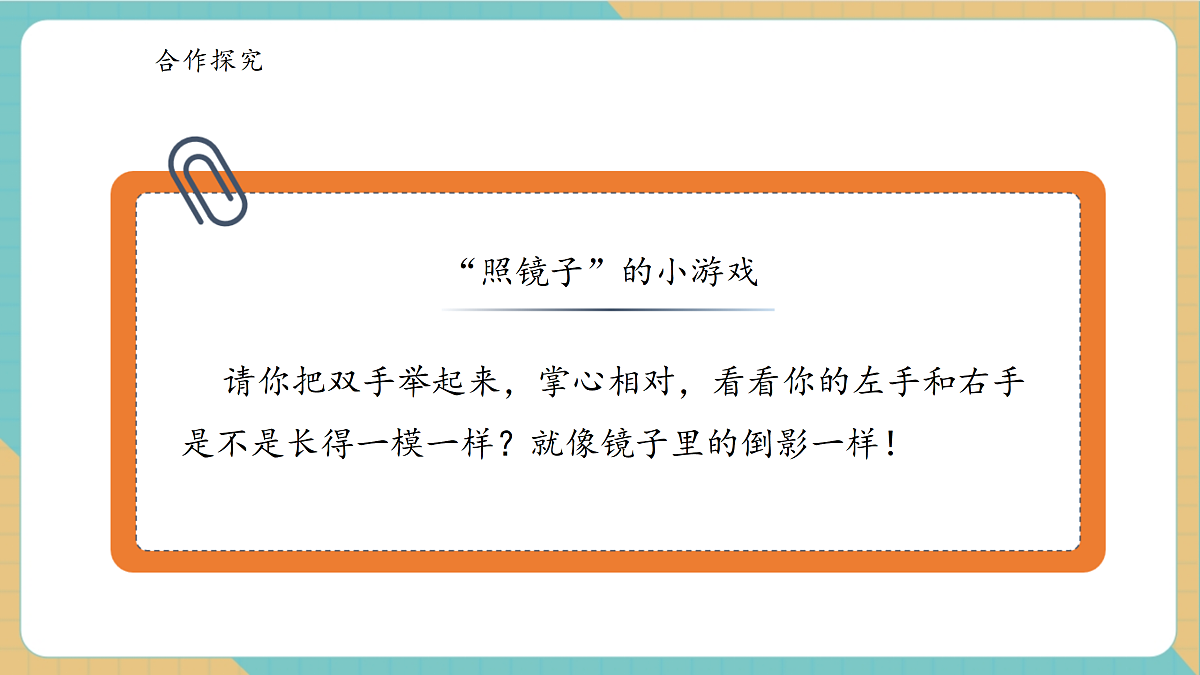 1.1《认识轴对称图形》课件第6页