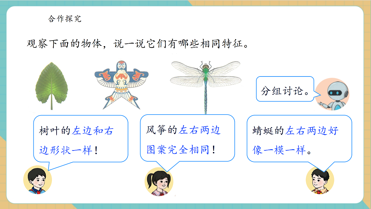 1.1《认识轴对称图形》课件第7页