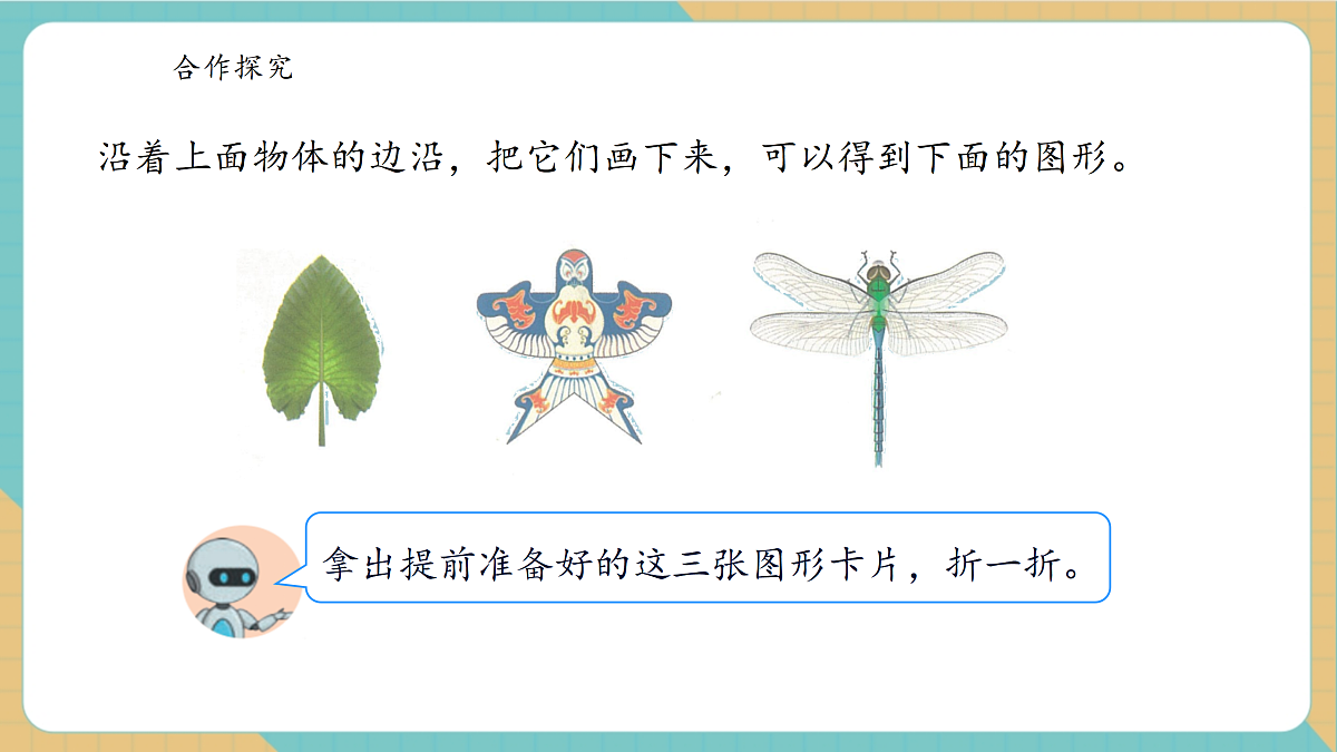 1.1《认识轴对称图形》课件第8页