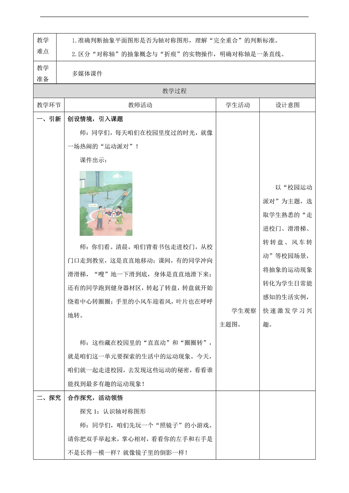 【表格式】人教版三下1.1《认识轴对称图形》教案第2页