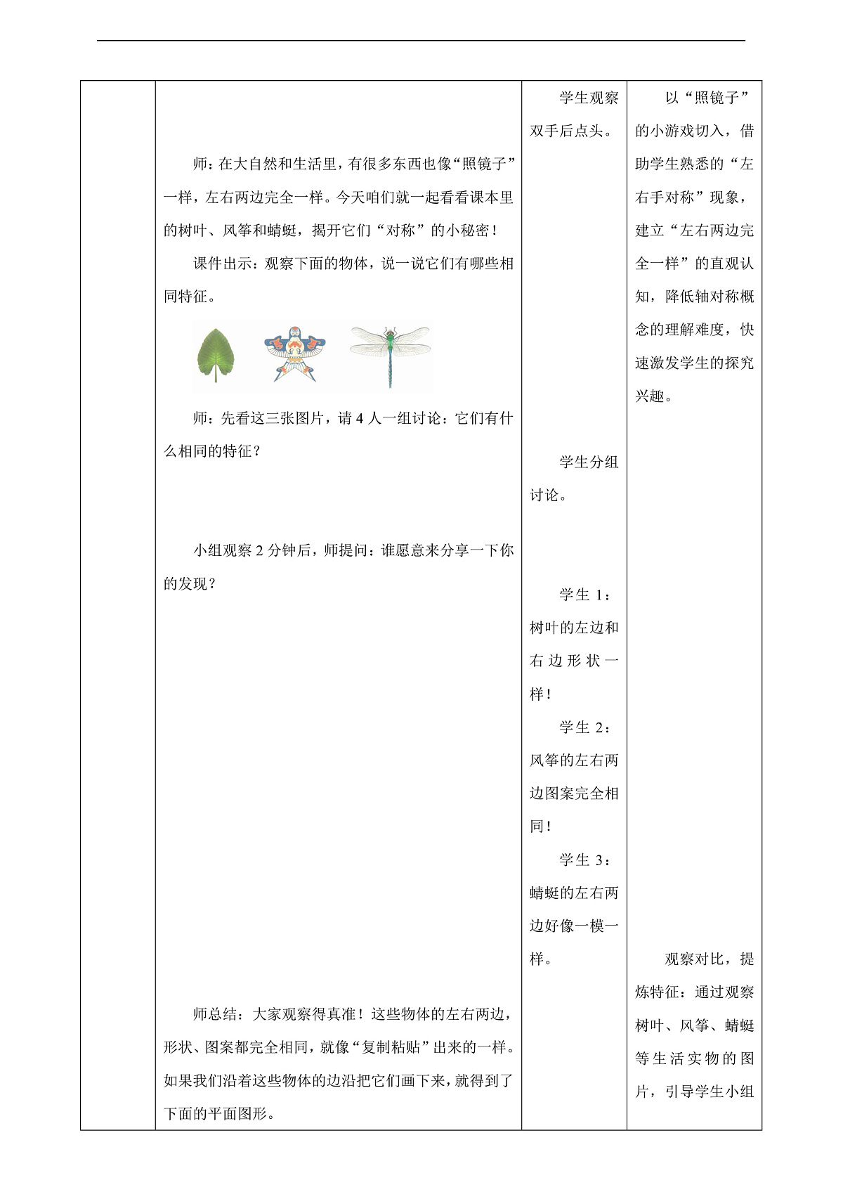 【表格式】人教版三下1.1《认识轴对称图形》教案第3页