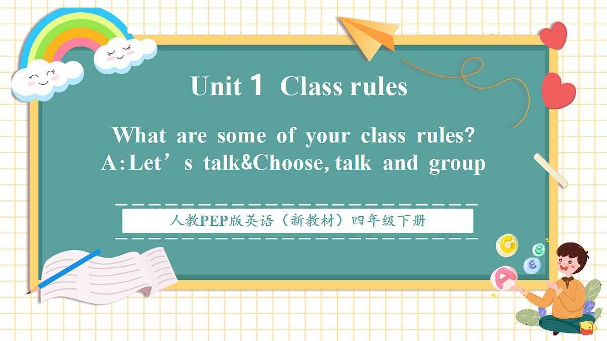 新四下U1Aalk第1页