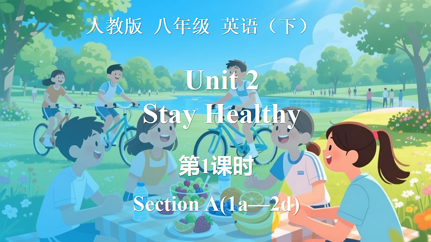 第1课时 Section A(1a—2d)第1页