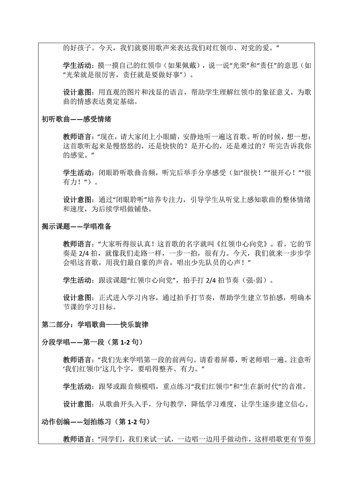 《红领巾心向党》教案第2页