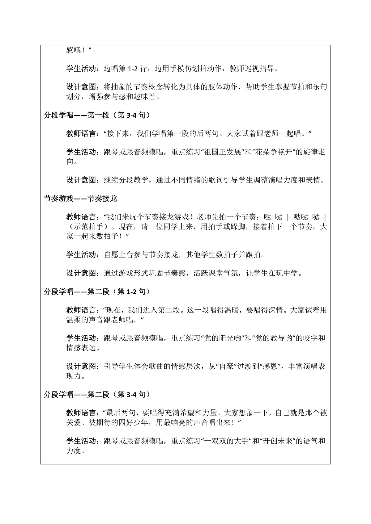 《红领巾心向党》教案第3页