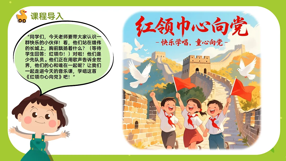 《红领巾心向党》课件第4页