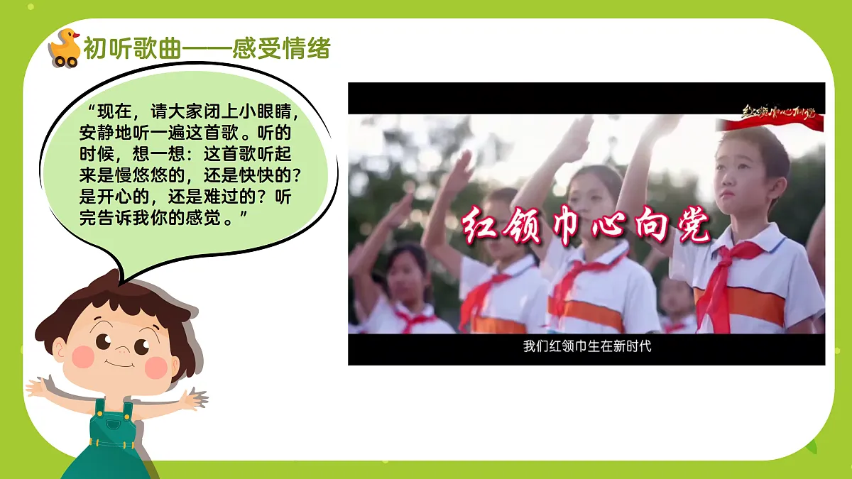 《红领巾心向党》课件第6页