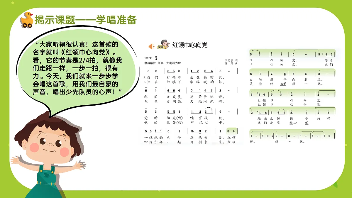 《红领巾心向党》课件第7页