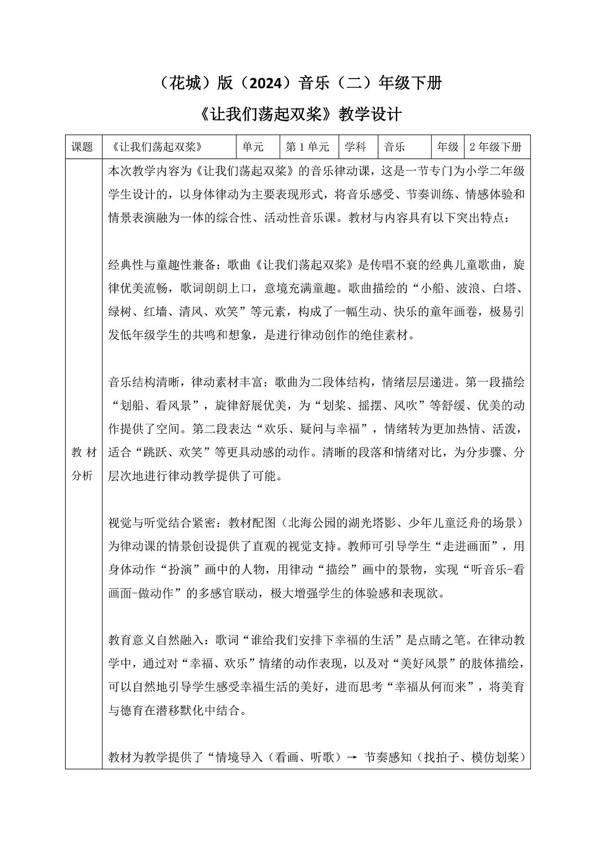 《让我们荡起双桨》教案第1页