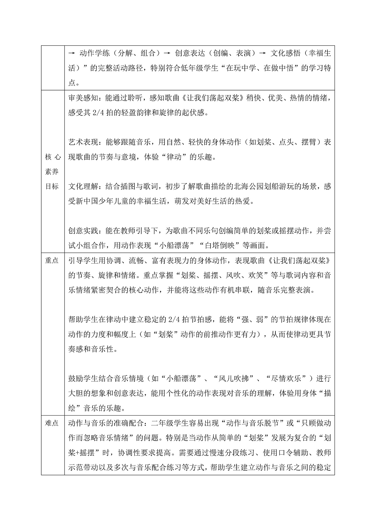 《让我们荡起双桨》教案第2页