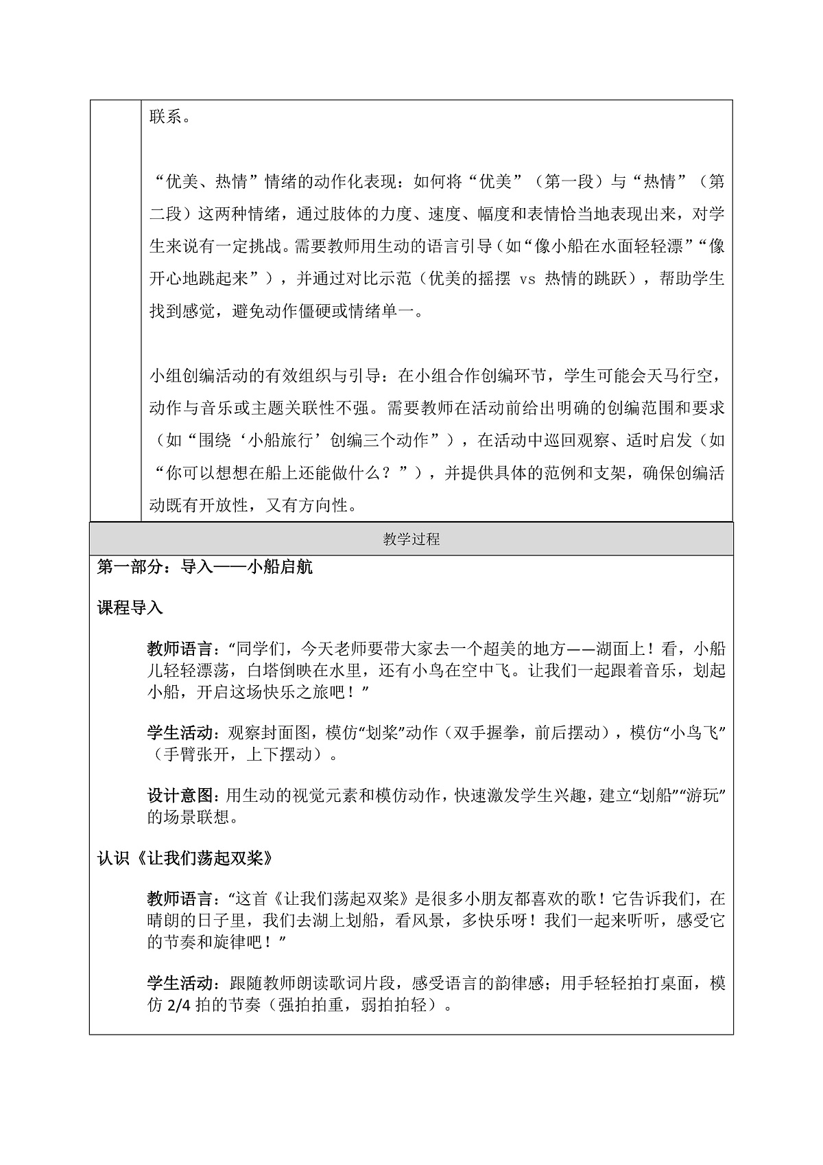 《让我们荡起双桨》教案第3页
