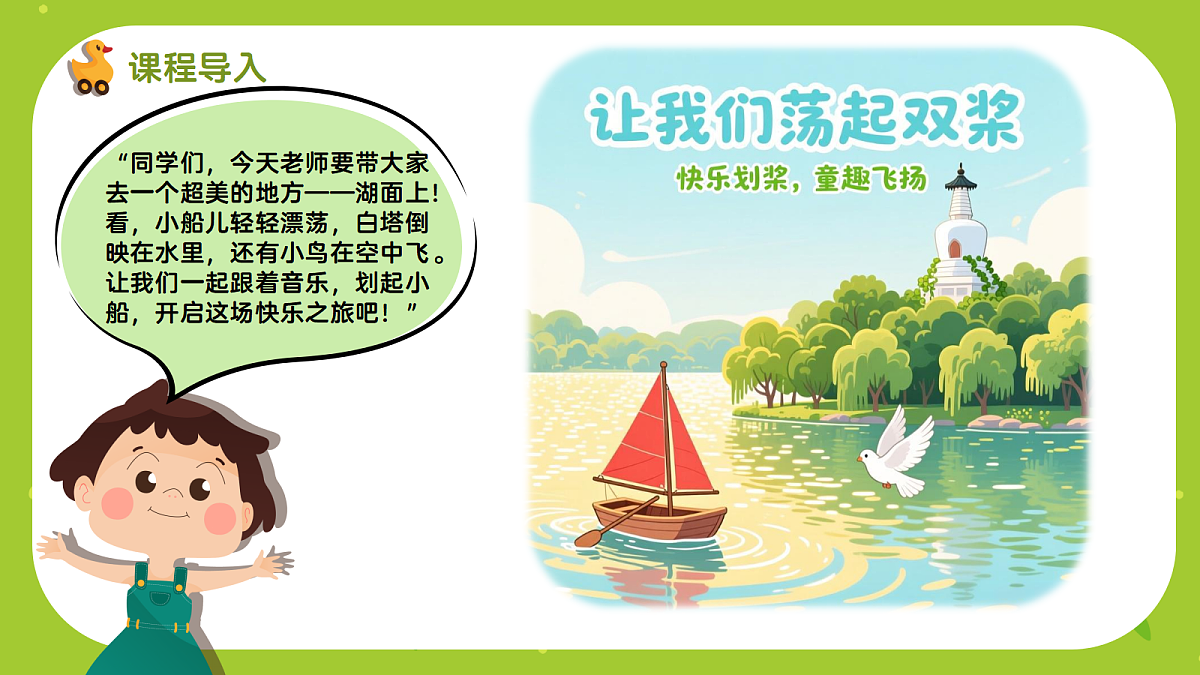 《让我们荡起双桨》课件第4页