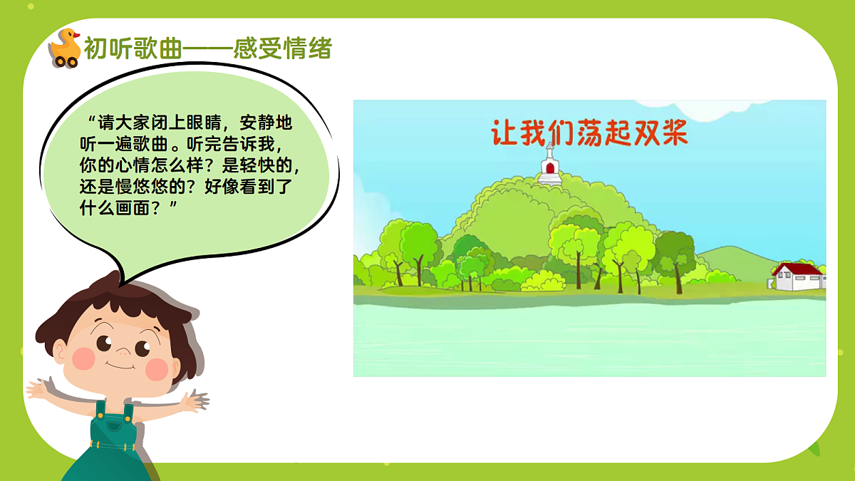 《让我们荡起双桨》课件第6页
