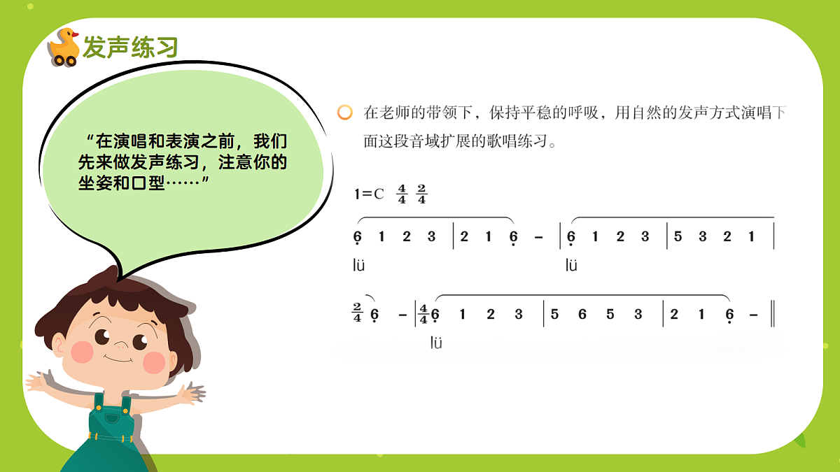 《让我们荡起双桨》课件第7页