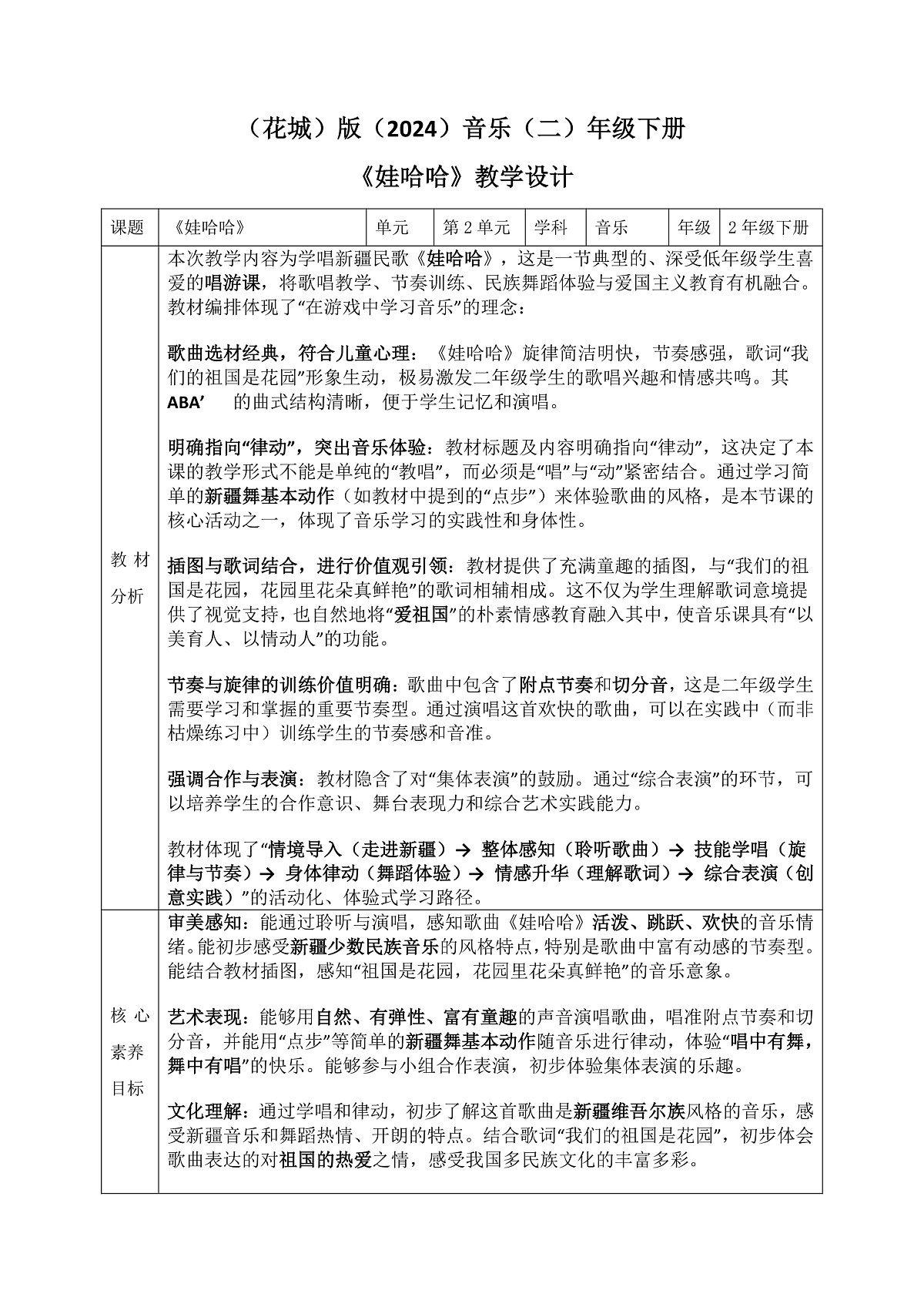 《娃哈哈》教案第1页
