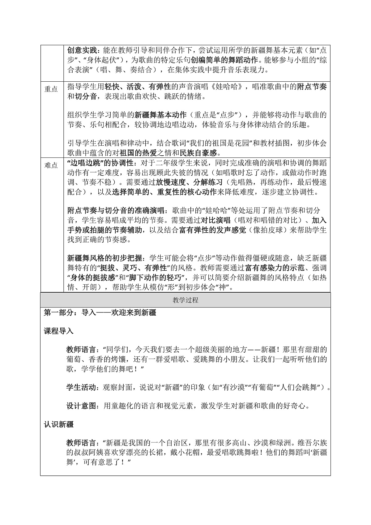 《娃哈哈》教案第2页