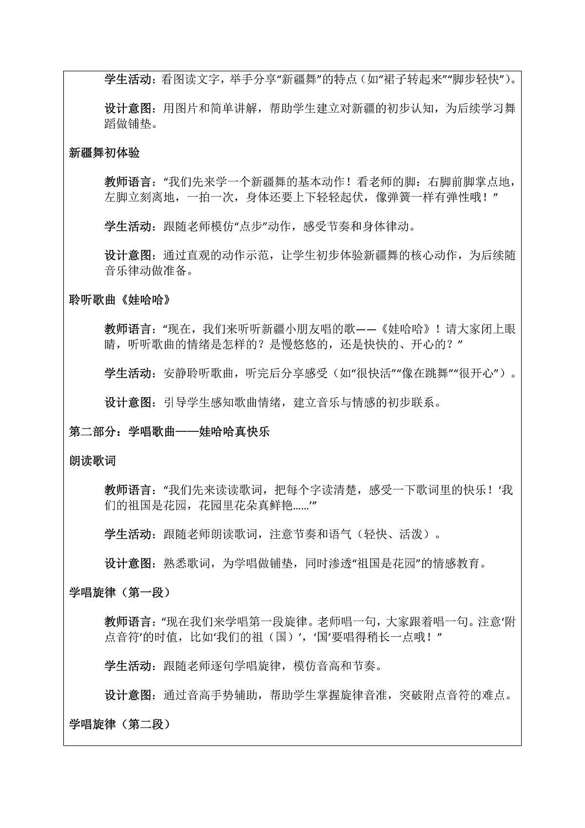 《娃哈哈》教案第3页