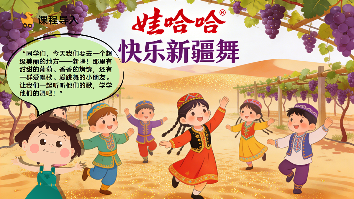 《娃哈哈》课件第4页