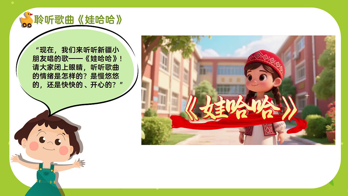 《娃哈哈》课件第7页