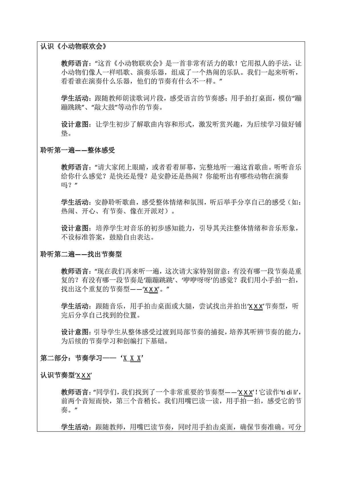 《小动物联欢会》教案第3页