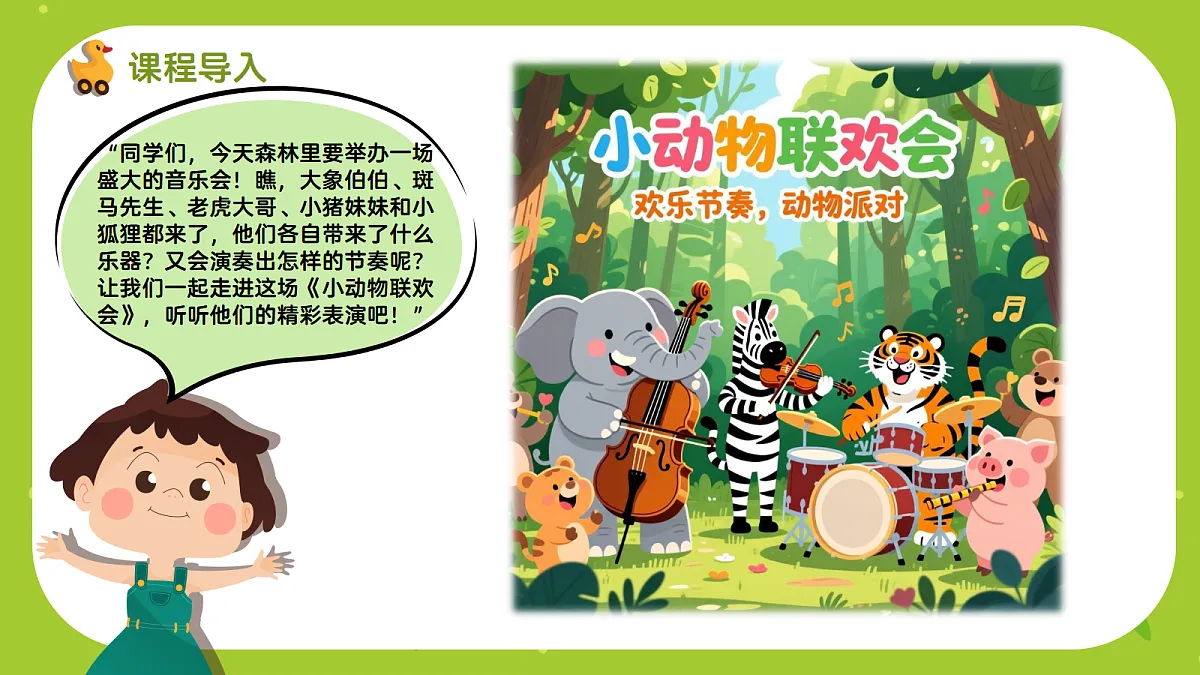 《小动物联欢会》课件第4页