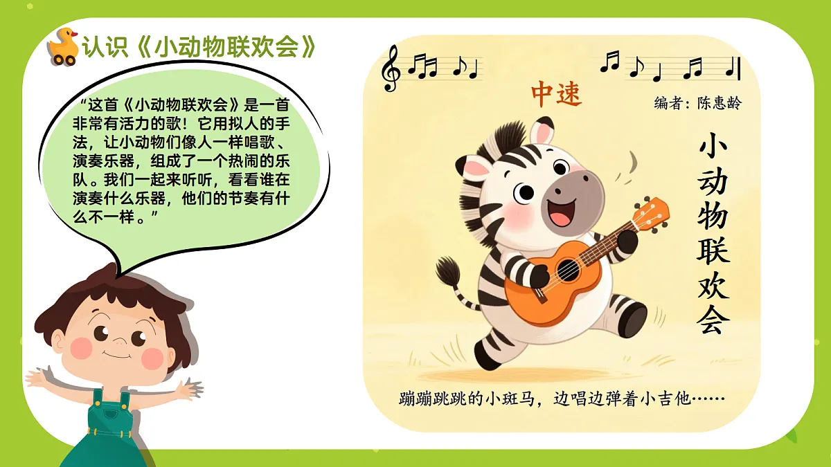 《小动物联欢会》课件第5页