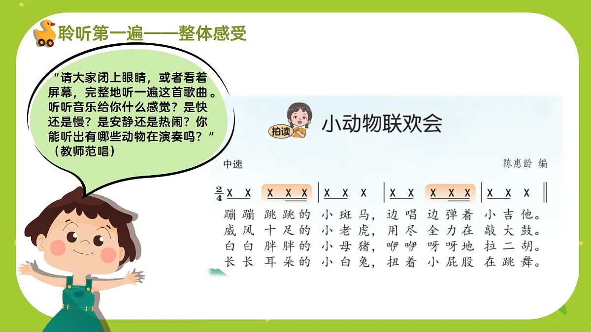 《小动物联欢会》课件第6页